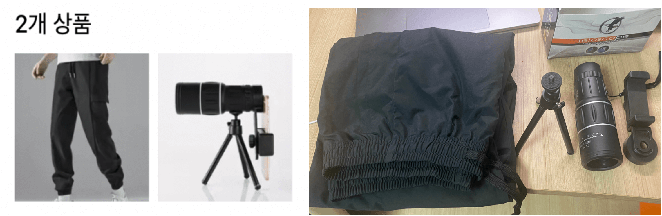 테무에서 실제 구매한 카고바지와 망원경 사진