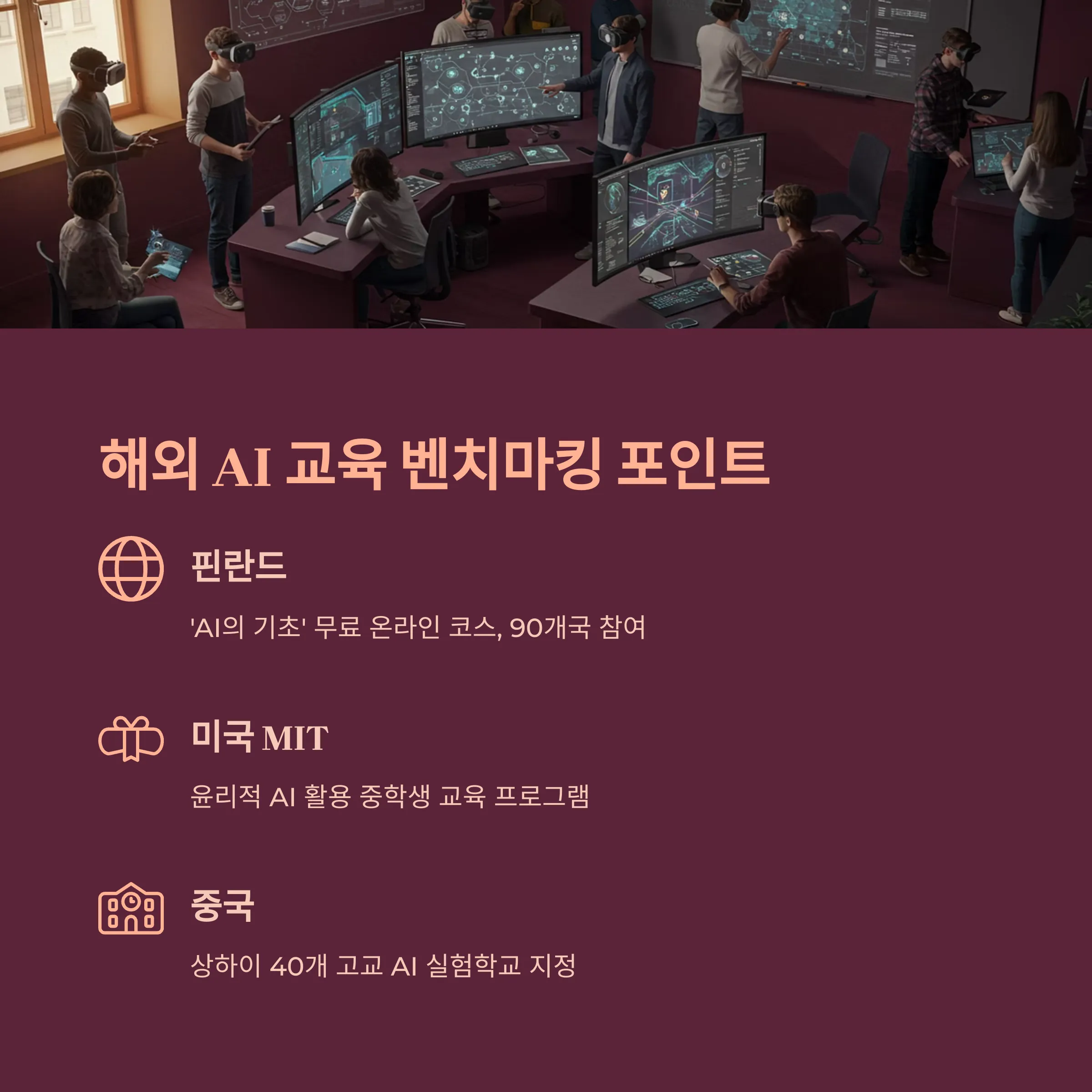 AI 교육 사례