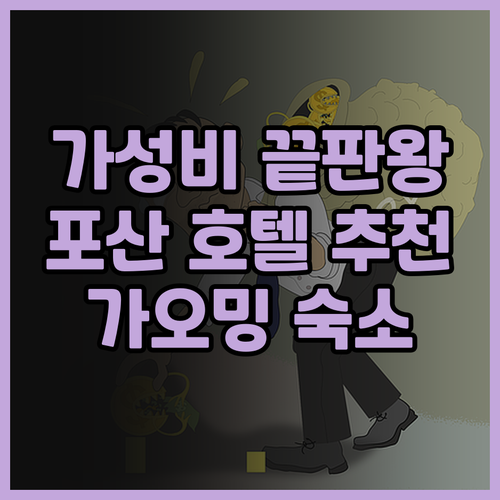 윈덤 그랜드 포산 가오밍 후기 가성비..