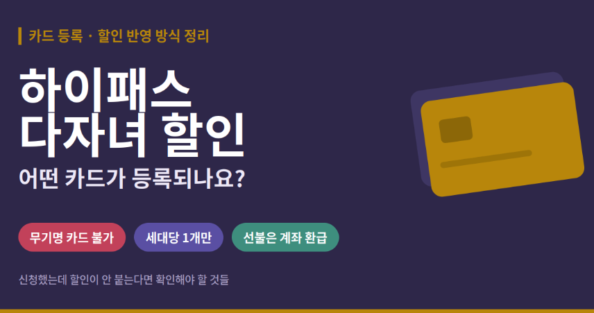 하이패스다자녀할인 신청방법 기간