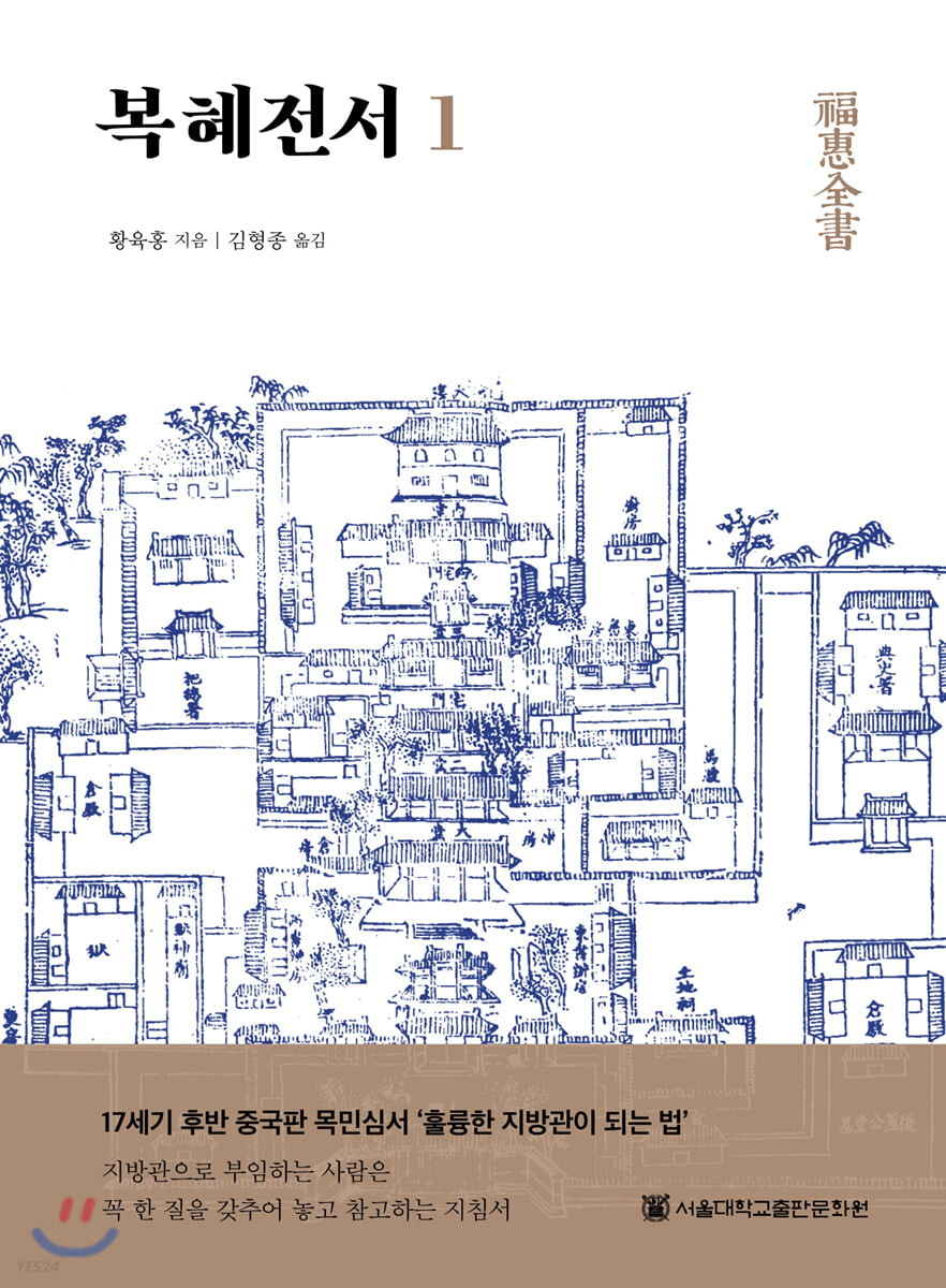 고사성어 일사천리 一瀉千里 진량 복혜전서 이백 장강 황하