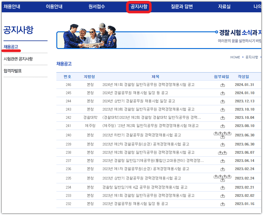 사이버 경찰청 원서접수 홈페이지 채용공고