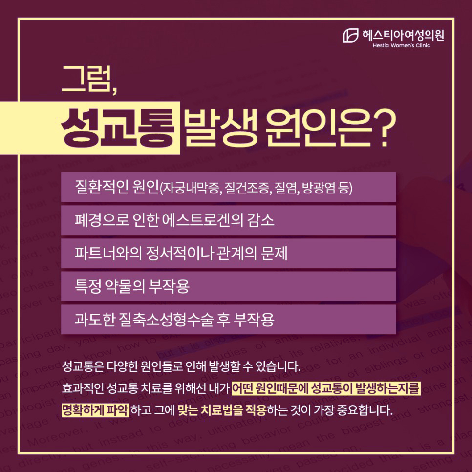 성교통 발생 원인은?