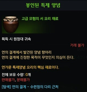 봉인된_특제_양념