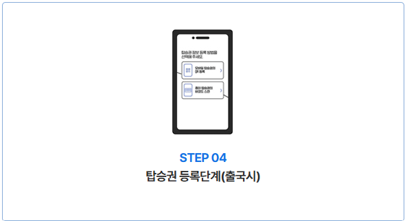 탑승권 등록