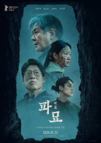 영화 파묘 리뷰