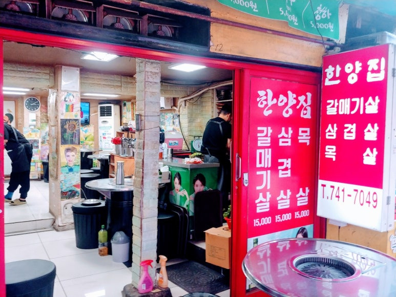 종로 갈매기살 맛집, 한양집