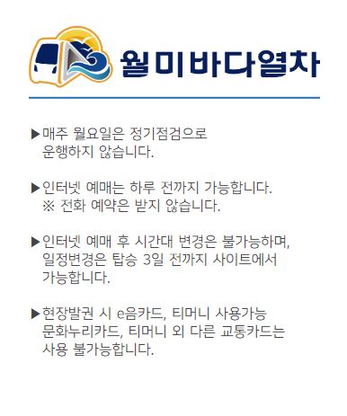 월미바다열차