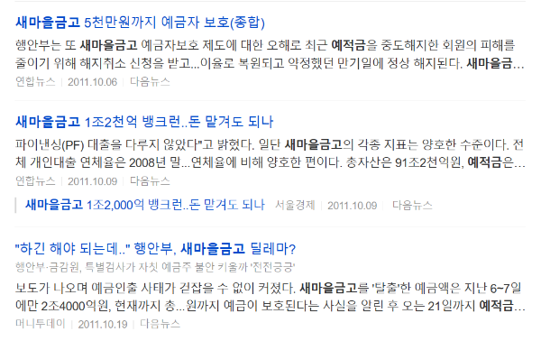 새마을금고-2011년-뱅크런