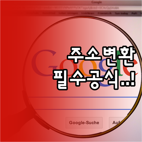 택배 배송 및 행정 필수 도로명주소 ..