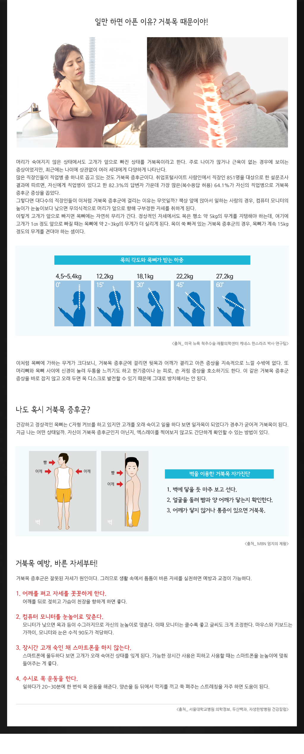 거북목 사진