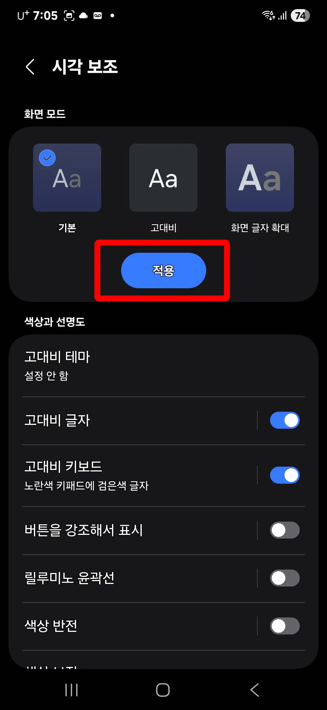 고대비 기본 전환8