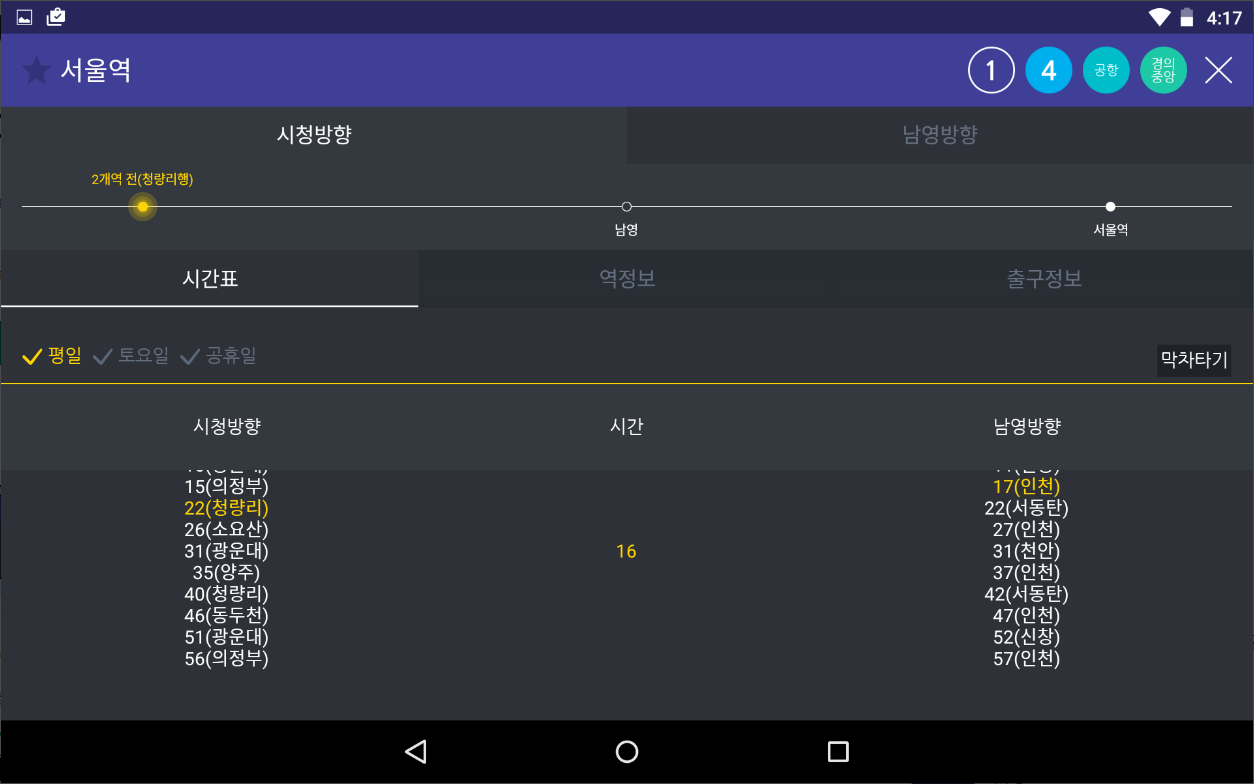 지하철 노선도 어플, 지하철역&nbsp;첫차, 막차 시간표 보기