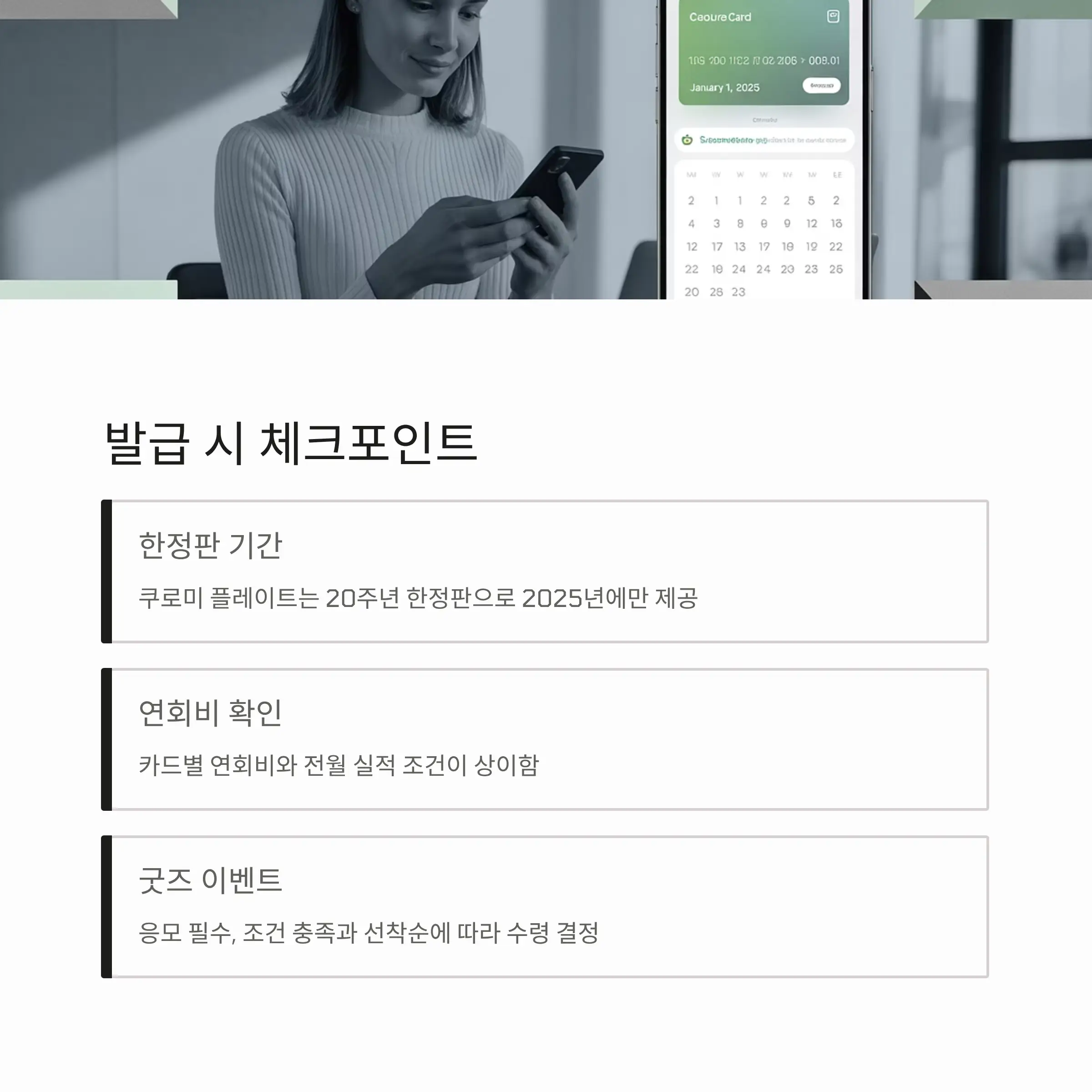유의사항과 발급 시 체크포인트