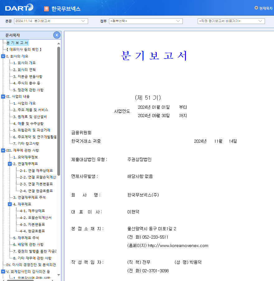한국무브넥스 주가 로봇 관련주