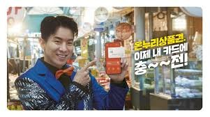 온누리상품권 사용처