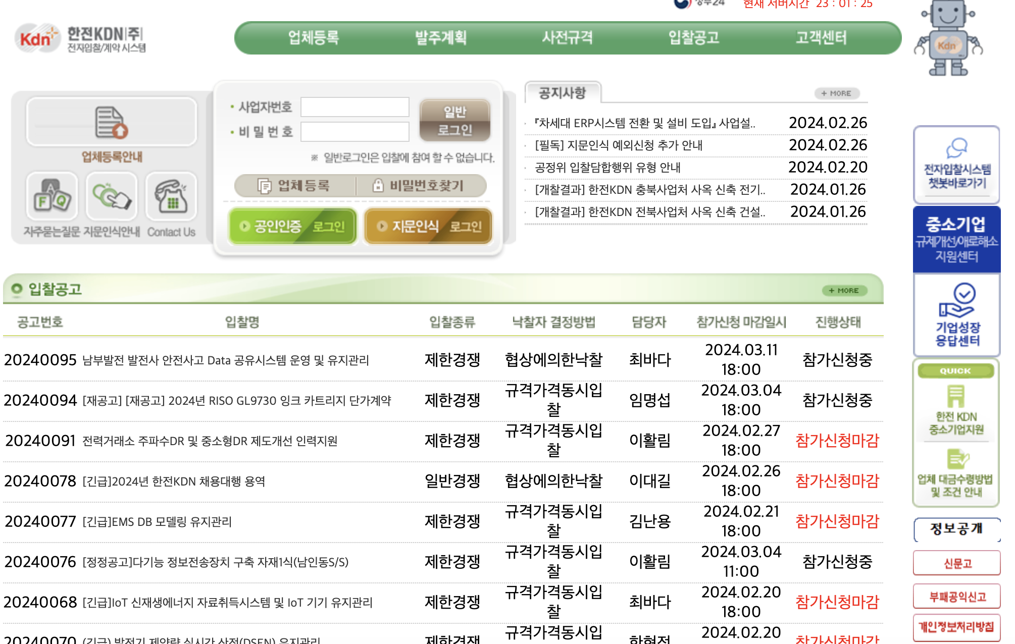 한전kdn 전자입찰 시스템