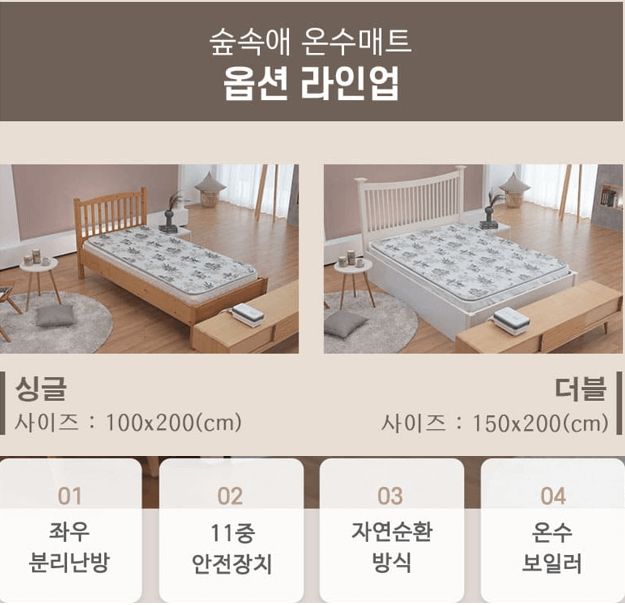 온수매트