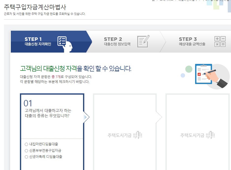 디딤돌 대출 조건