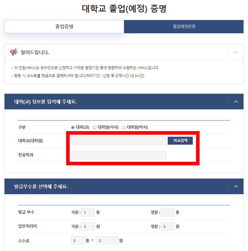 대학교 졸업증명서 발급