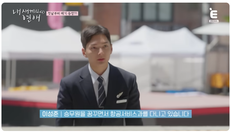 내 새끼의 연애 예능 리뷰 이성준