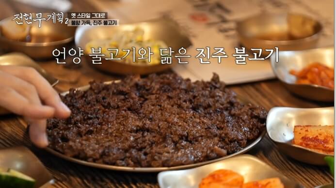 전현무계획2-불향-가득-진주불고기