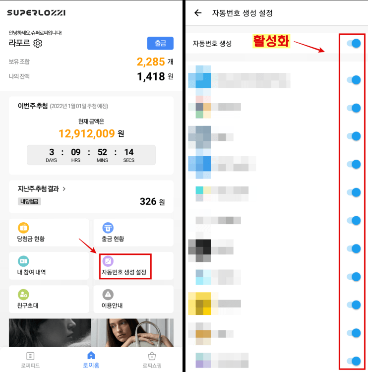 슈퍼로찌-자동번호-생성-설정-하는법