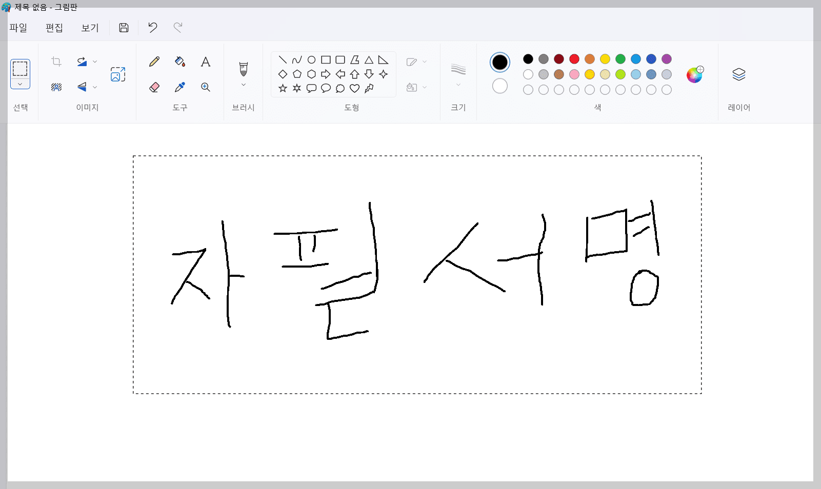 한글문서 자필서명넣기