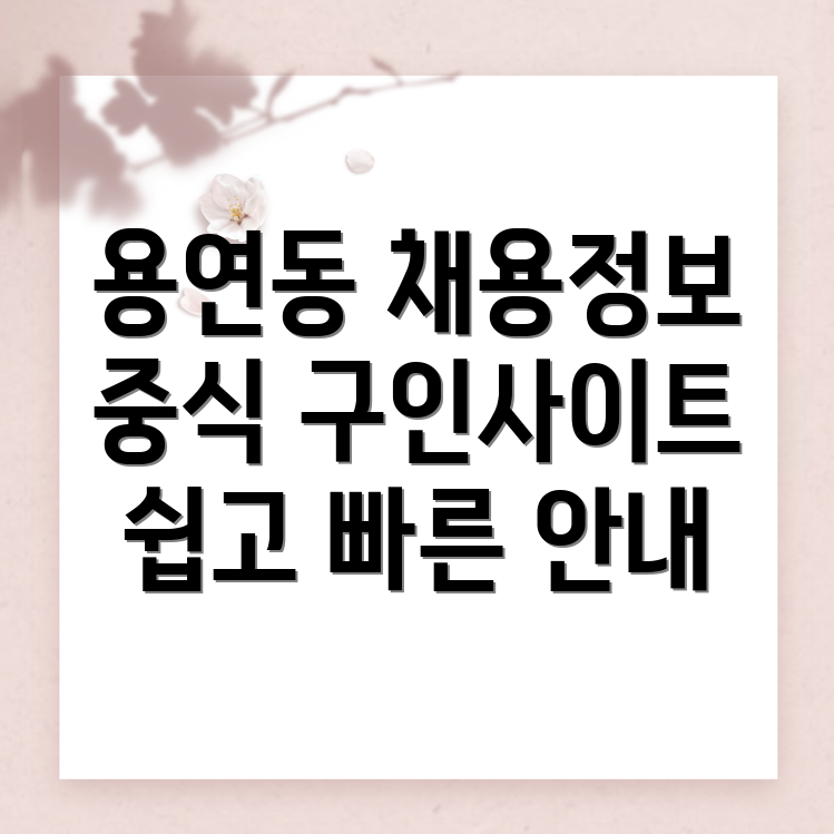 울산 중식 구인구직