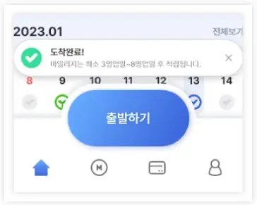 알뜰교통카드 출발 버튼 화면