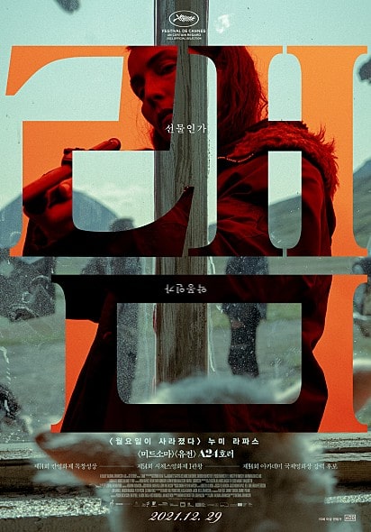 램 두번째 포스터 모습