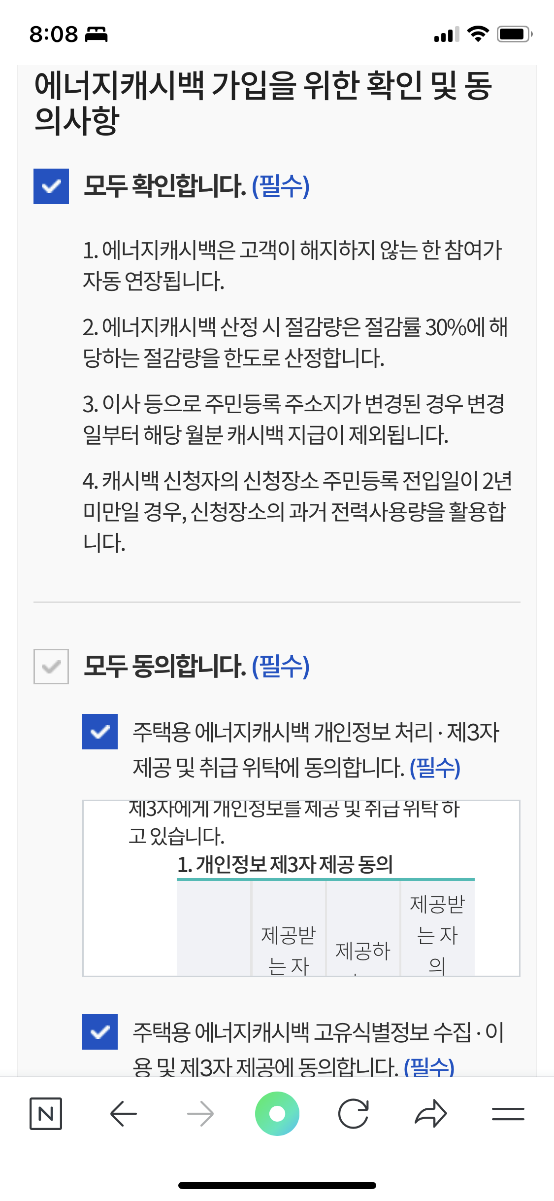 한전에너지캐시백