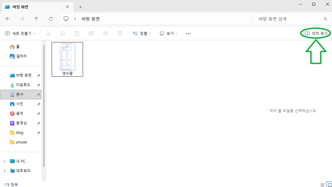 미리보기는 우측 상단에서도 토글로 켤 수 있습니다.
