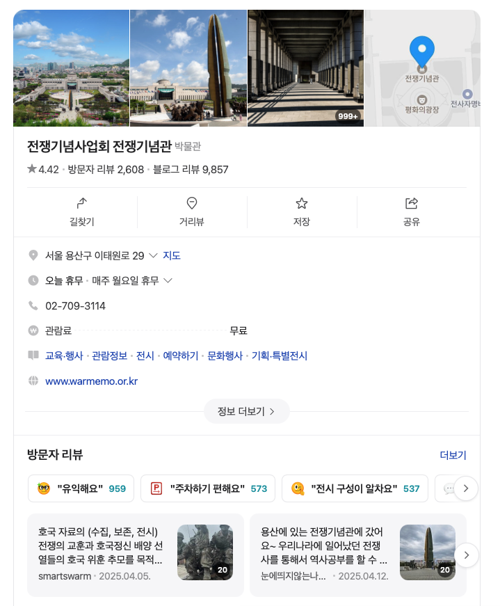 전쟁기념사업회 네이버 검색결과 이미지