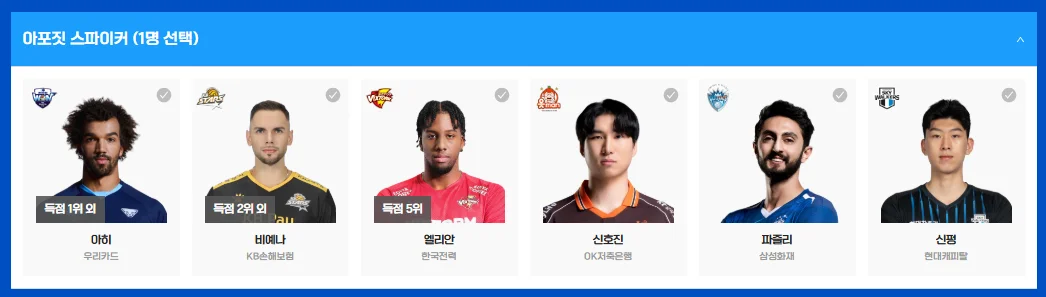 배구 올스타전 투표