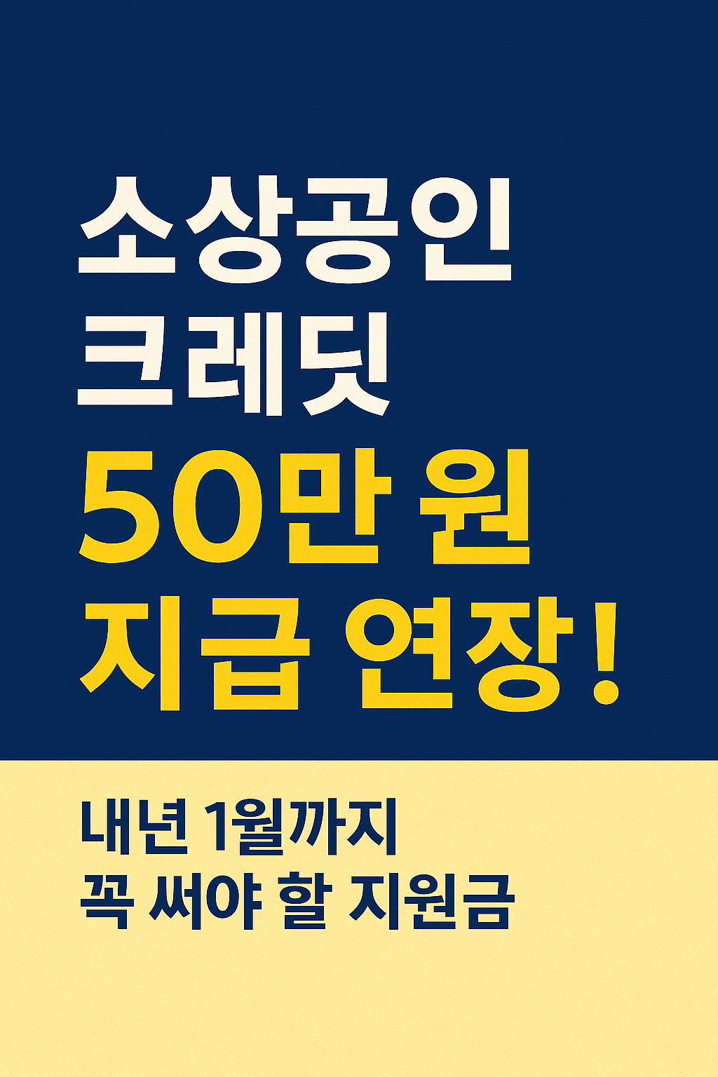 소상공인 크레딧