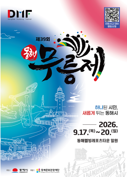 동해 무릉제 살펴보기 5
