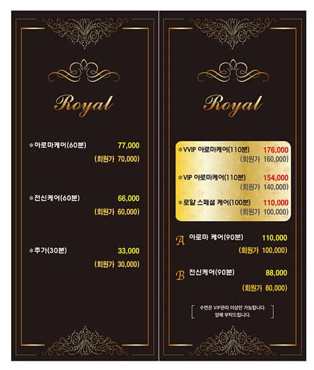 로얄황실마사지