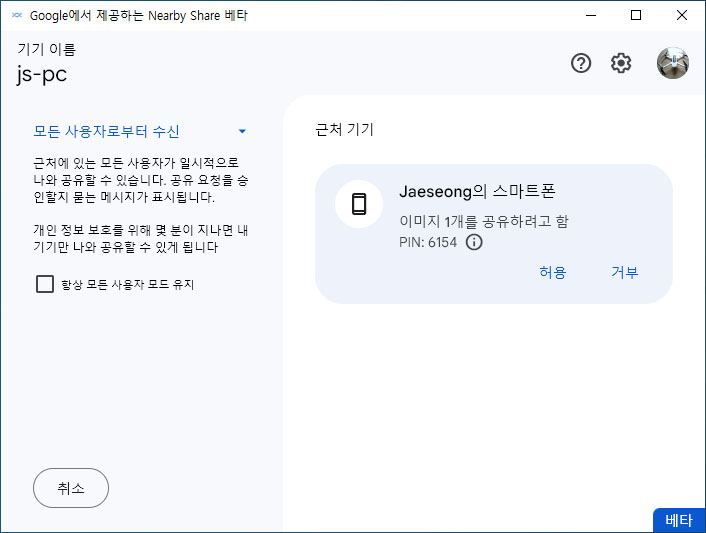 NearbyShare_니어바이쉐어