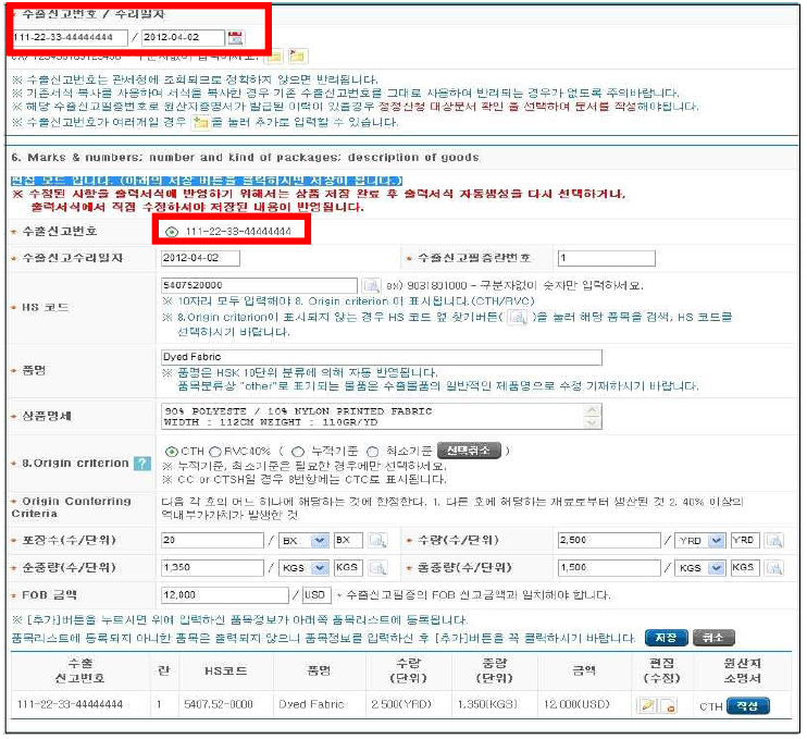 한중 fta 원산지 증명서 작성 요령