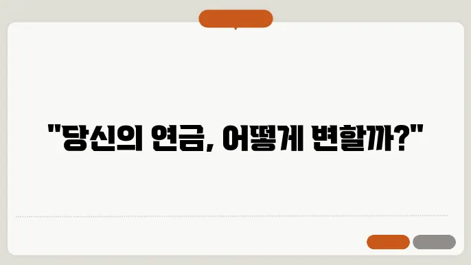 노령연금 감액제도 및 폐지의 필요성