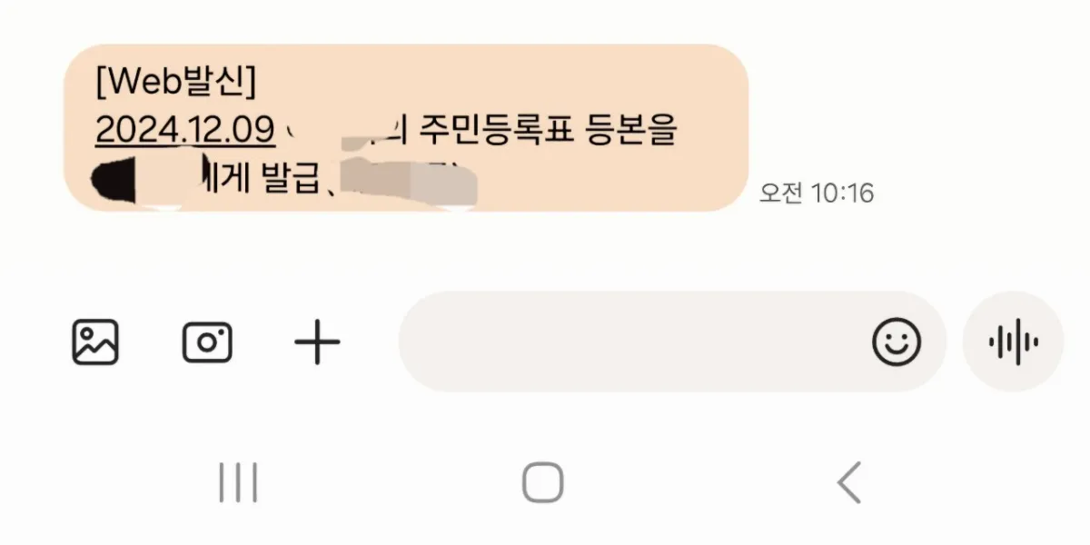 주민등록표-등본-통보서비스-알림내역