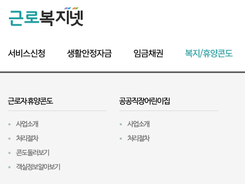 근로복지넷