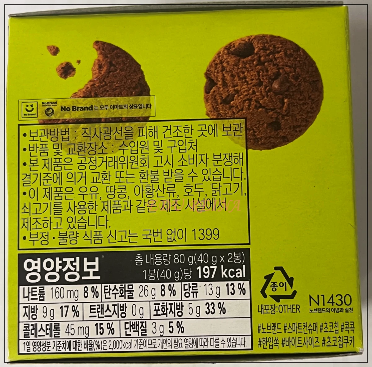 노브랜드-미니초코칩쿠키-영양정보