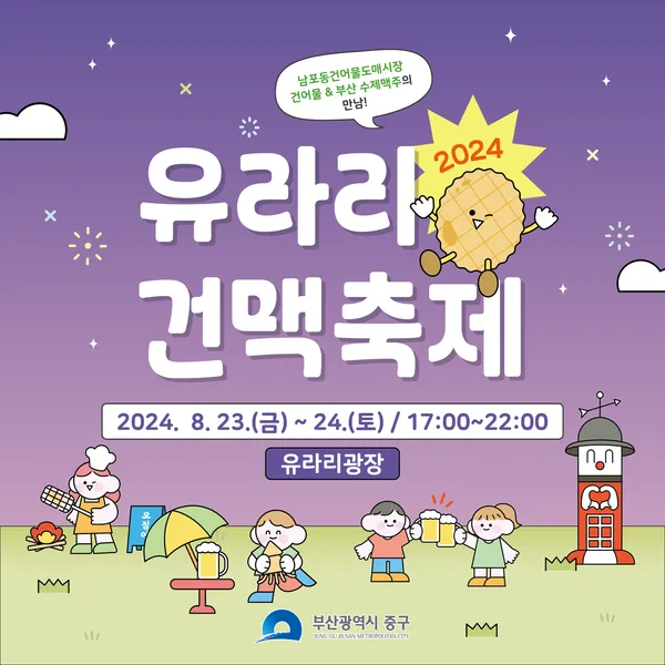 유라리 건맥축제