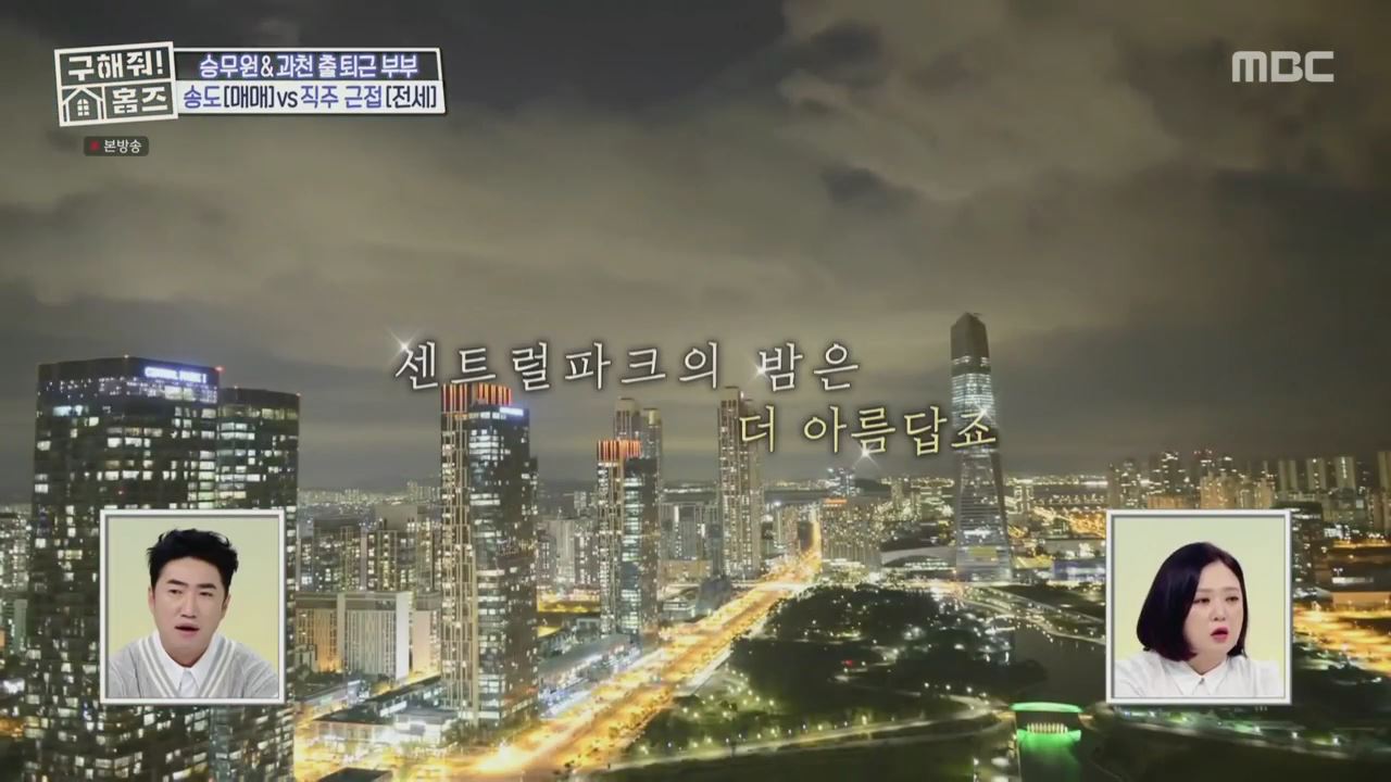구해줘홈즈 양세형 다이나믹 듀오 최자 개코 송도국제도시 제 1공구 다이나믹 뷰오 매물 가격 및 구조 인테리어 리모델링 최종선택 소개 다시보기