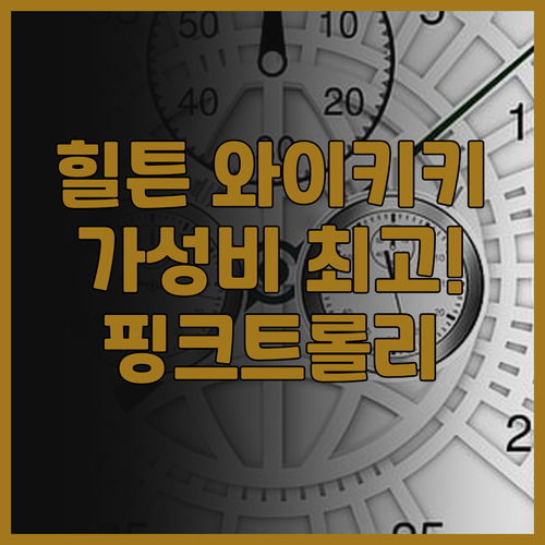 힐튼 와이키키 비치 리조트 생생 후기..