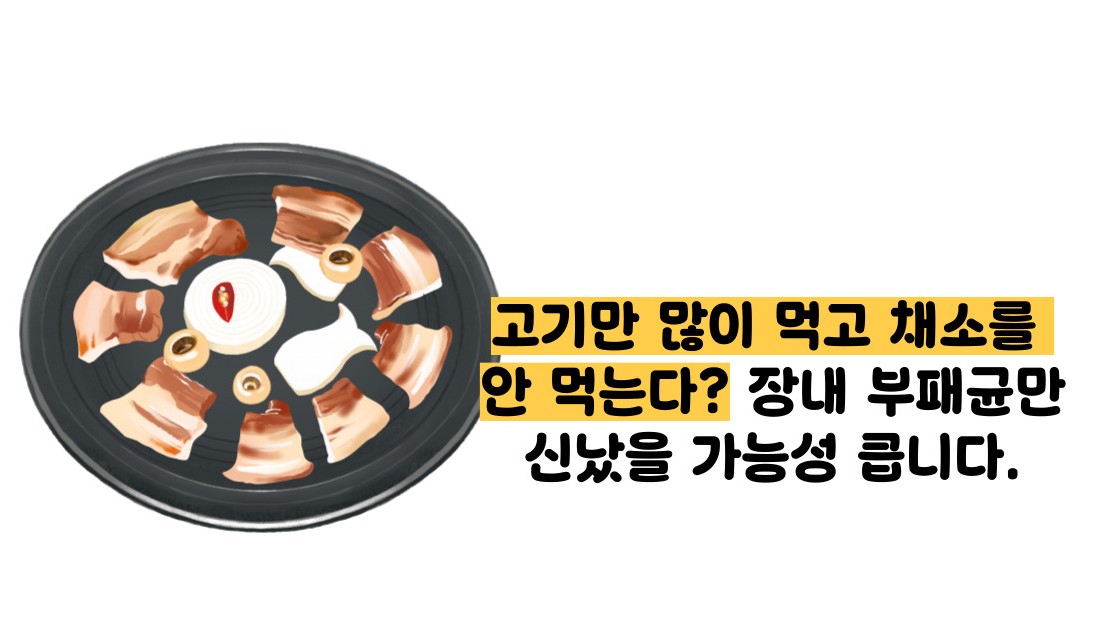 방귀 냄새가 심한 이유