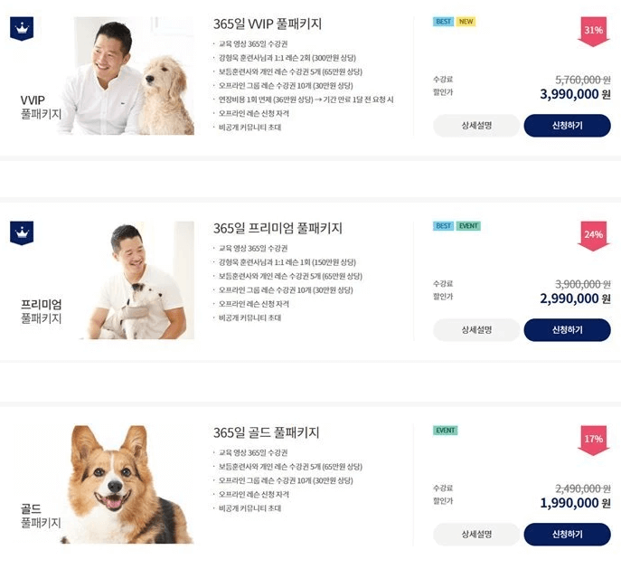 강형욱 훈련 비용 사진