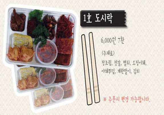 이억조맛나도시락